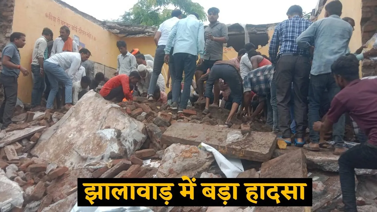 Jhalawar School Tragedy government school building collapsed updates in hindi