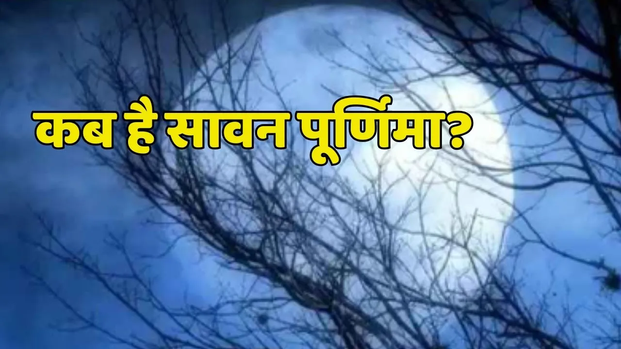When Will Sawan Purnima 2025