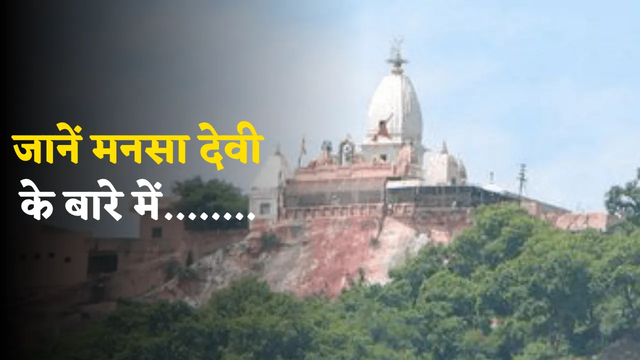Mansa Devi Temple