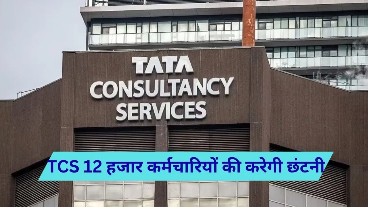 TCS Lay Off
