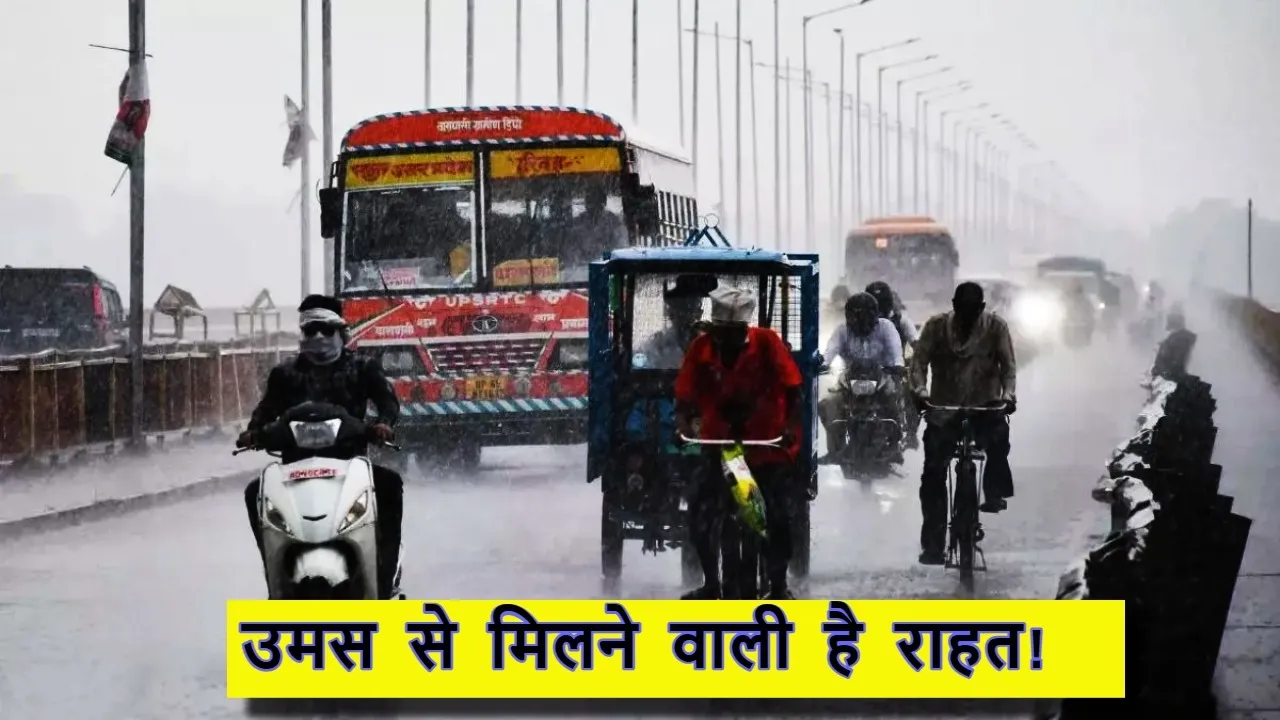 UP Rain Alert