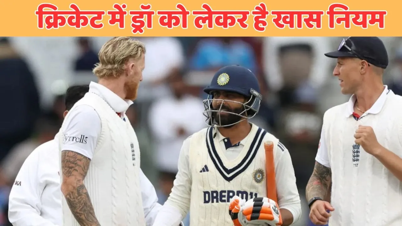 what is the rule for test match draw in hindi and rules for handshake