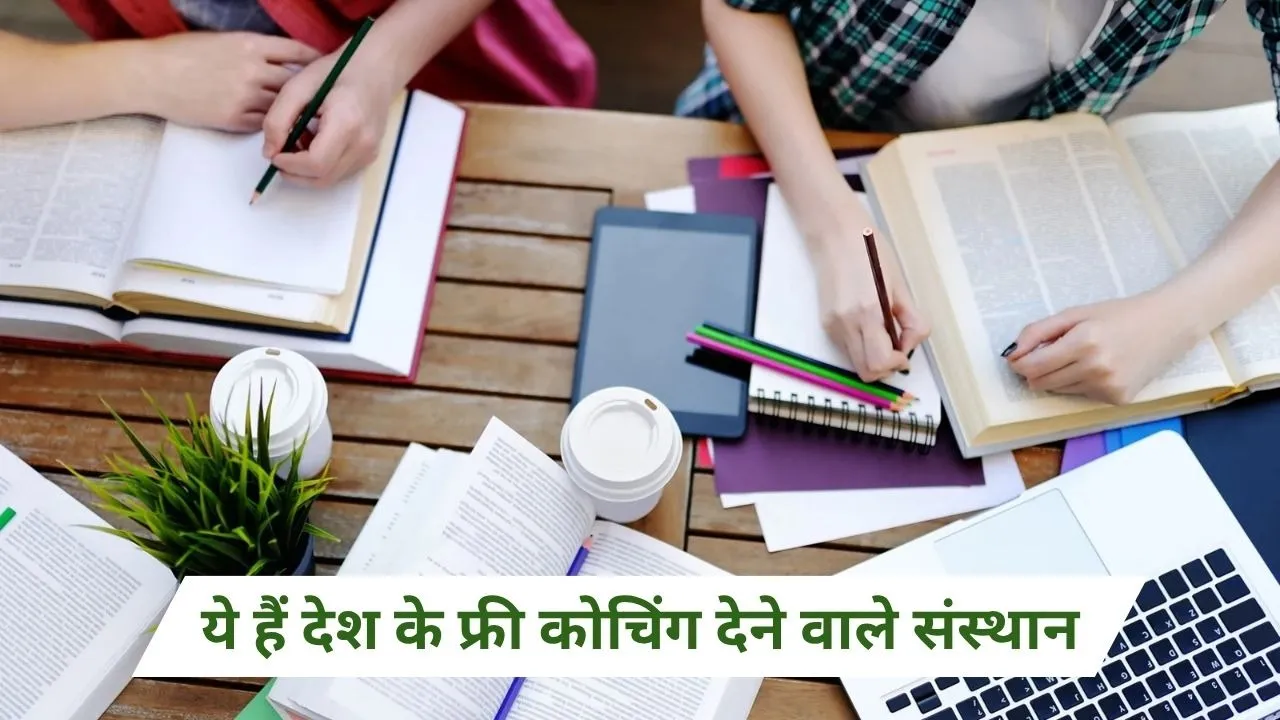 Free Coaching for IAS PCS