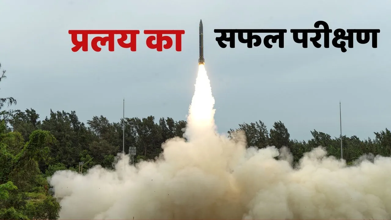 Pralay Missile
