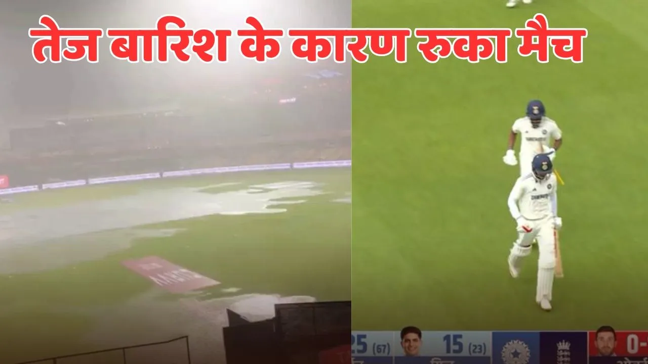 HEAVY RAIN AT OVAL stadium so ind vs eng 5th test match stop due to rain