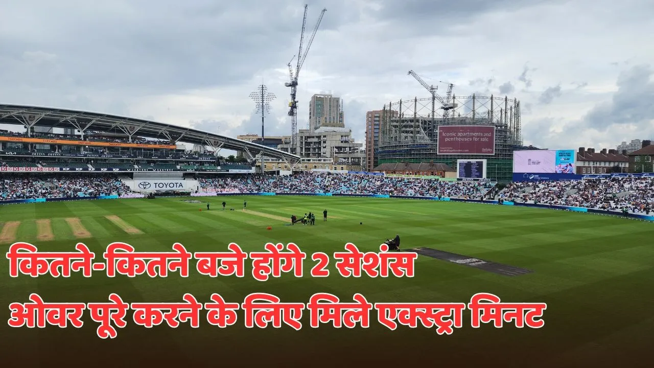 IND vs ENG update rain stop at oval here are all details about sessions Plus extra 30 mins for complete overs