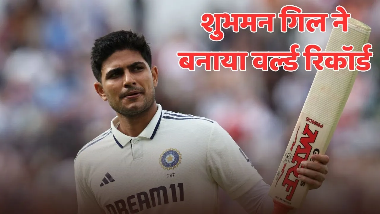 shubman Gill has the most runs by an Indian Captain in a Test series