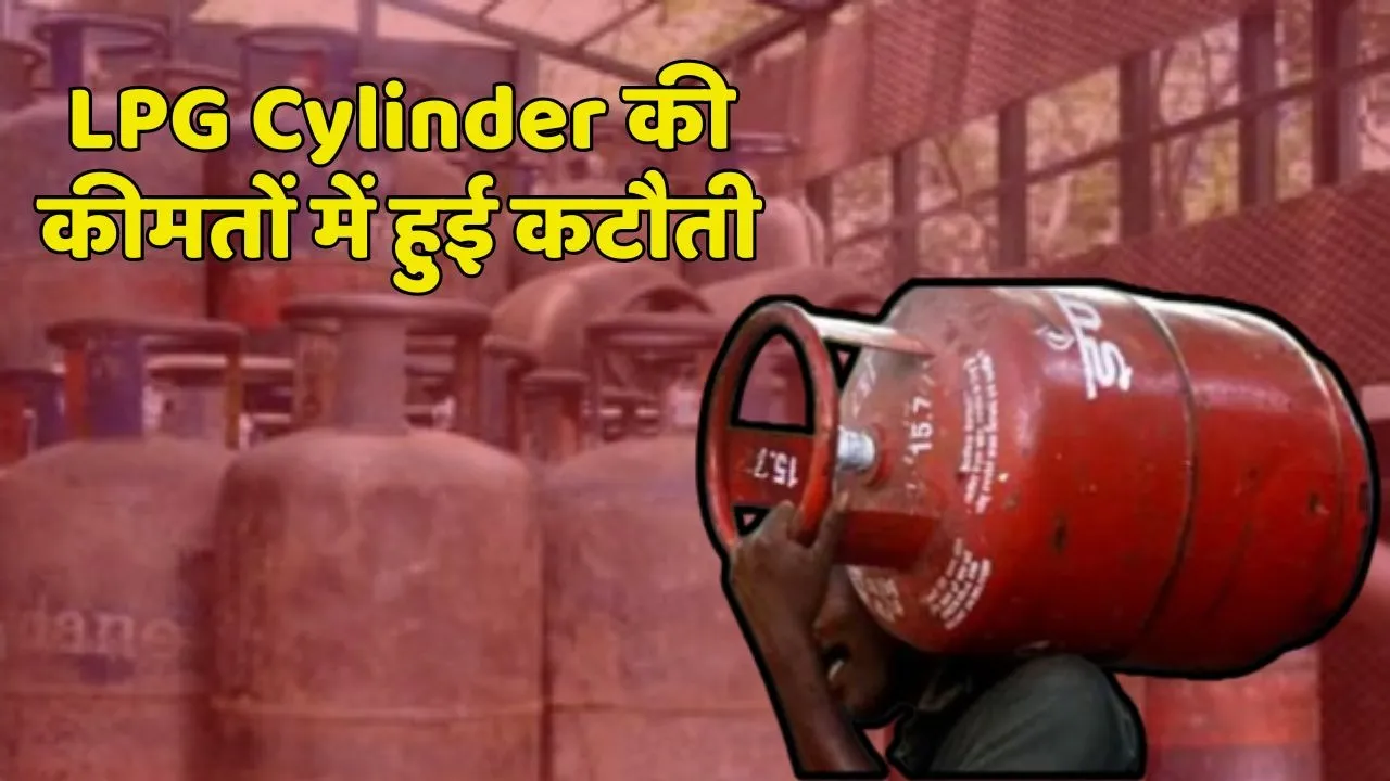 LPG Cylinder Price Cut from august 1