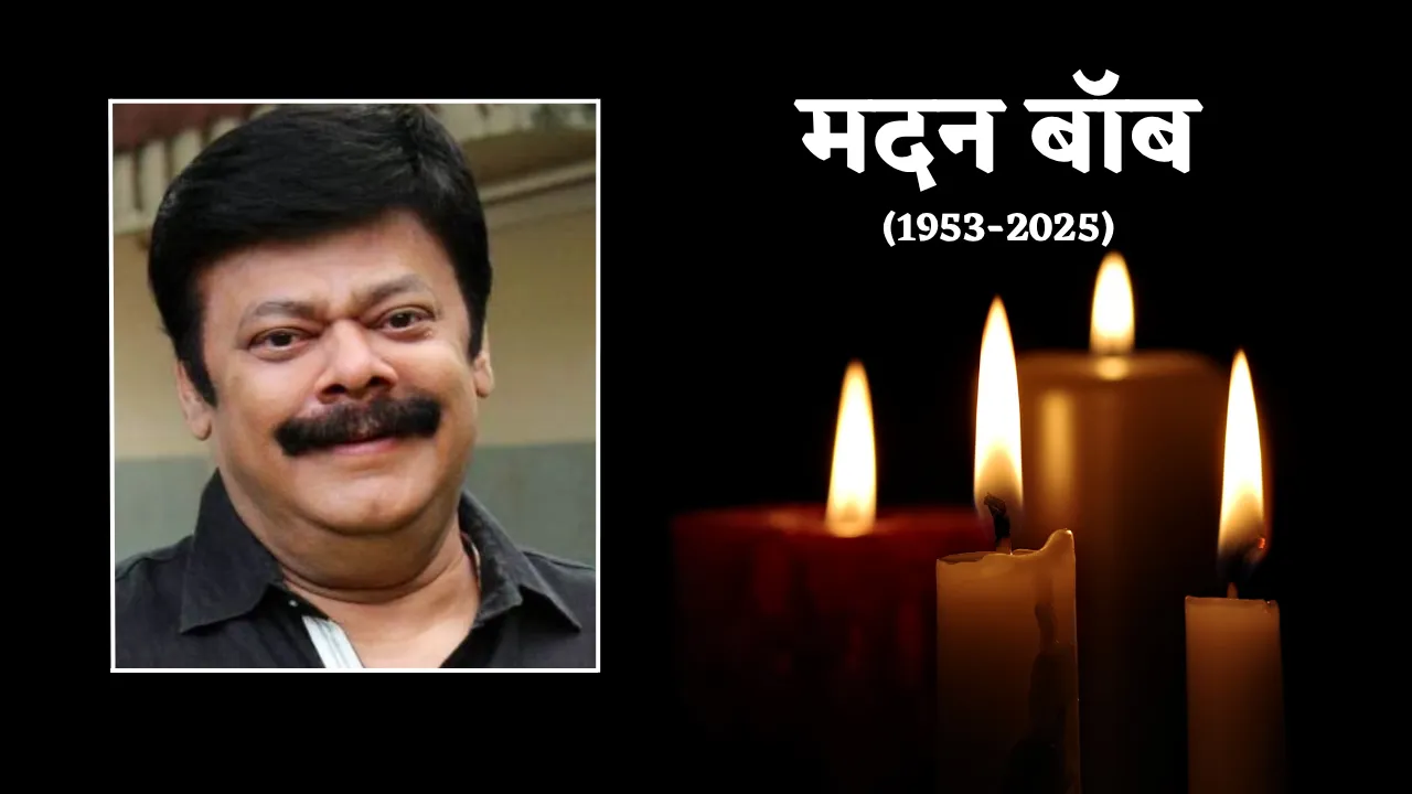 Tamil actor Madhan Bob died at 71 due to cancer