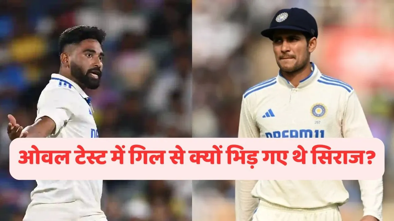 Mohammed Siraj Shubman Gill