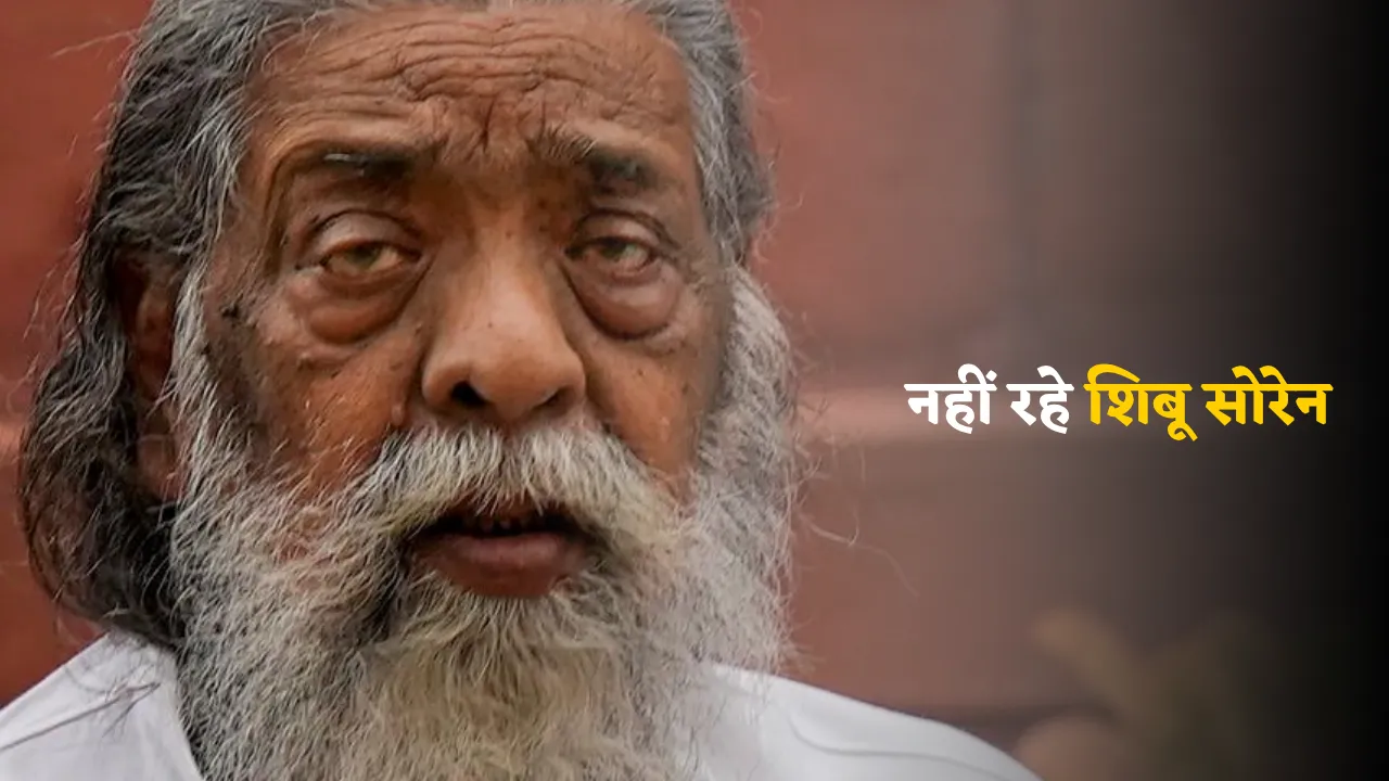 PM Modi Expressed Sad on Shibu Soren Death news in hindi