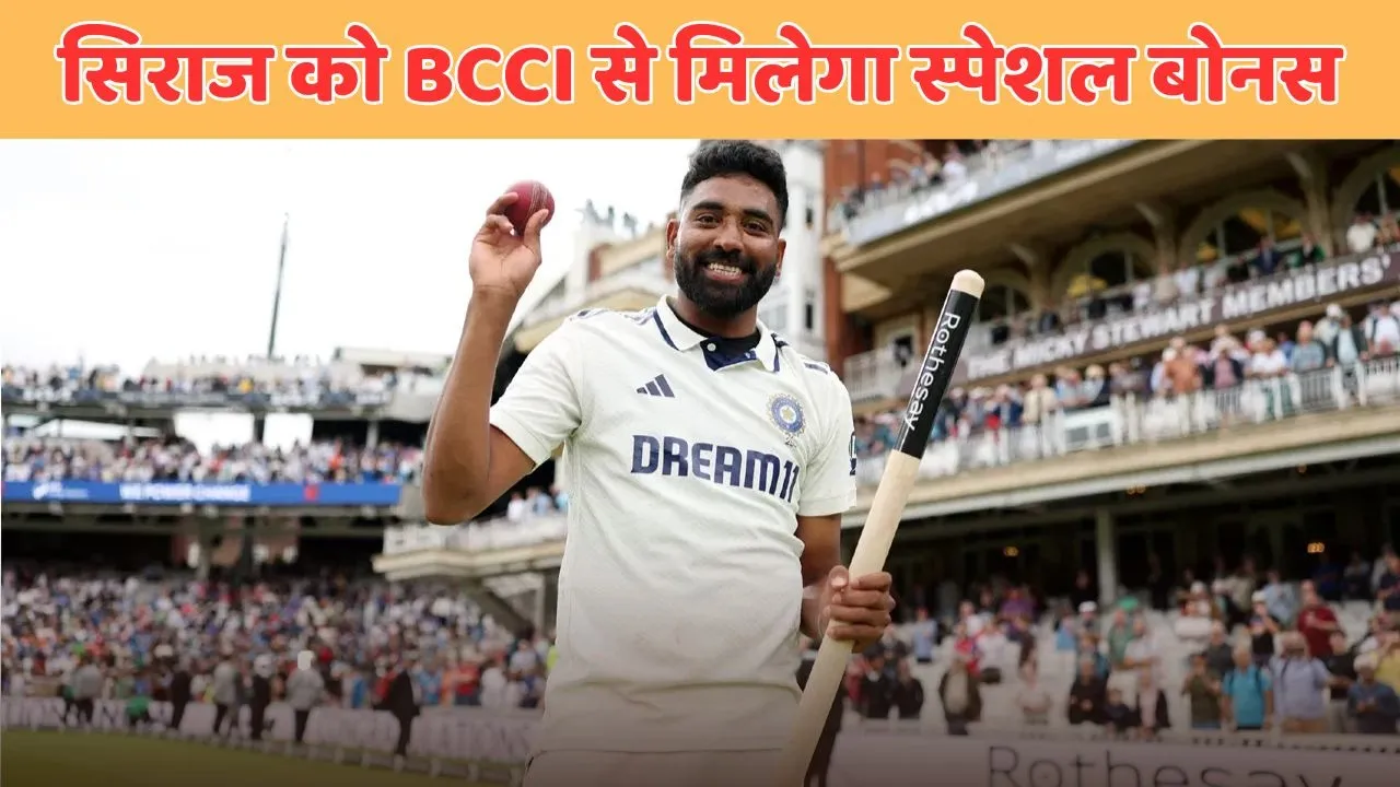 mohammed siraj got special 5 lakh bonus from bcci to get fifer in ind vs eng oval test