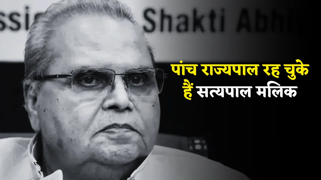 Satyapal Malik Death today know its Profile in hindi
