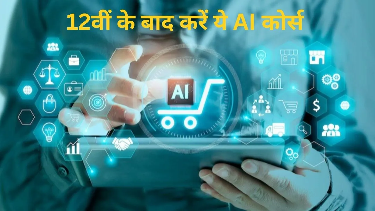 AI Course after 12th
