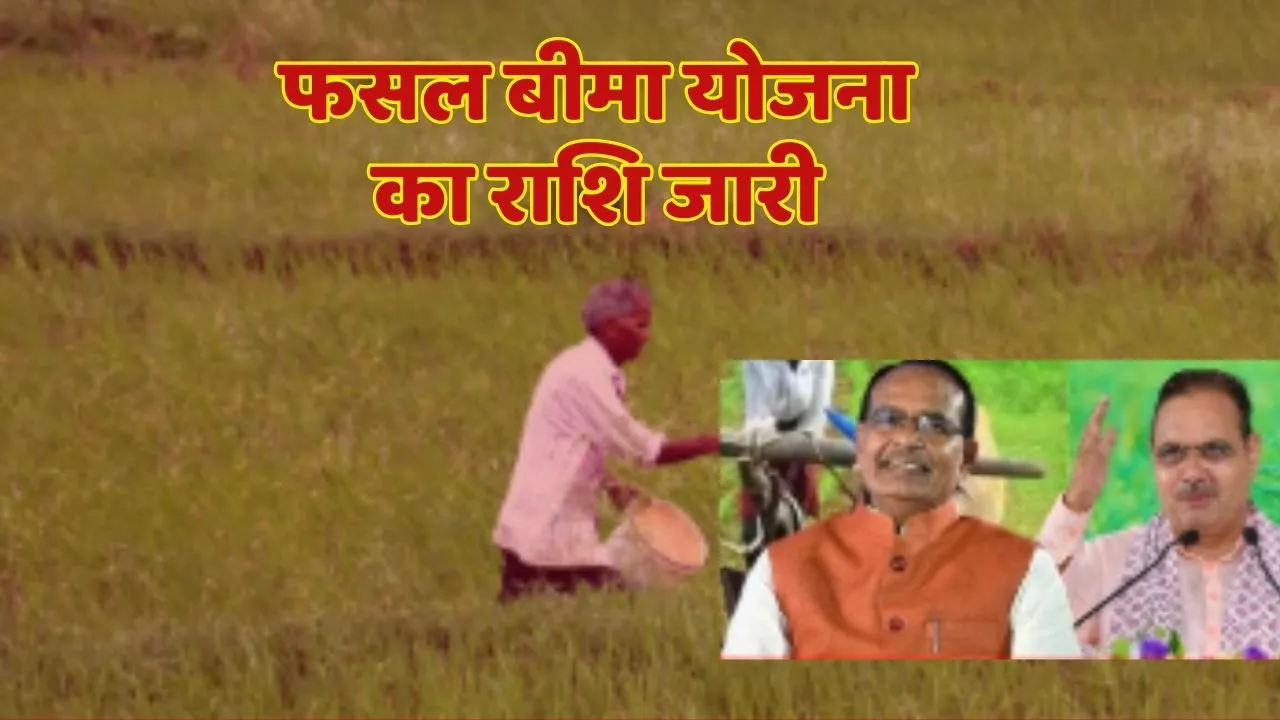 Fasal Bima Yojana Latest Update
