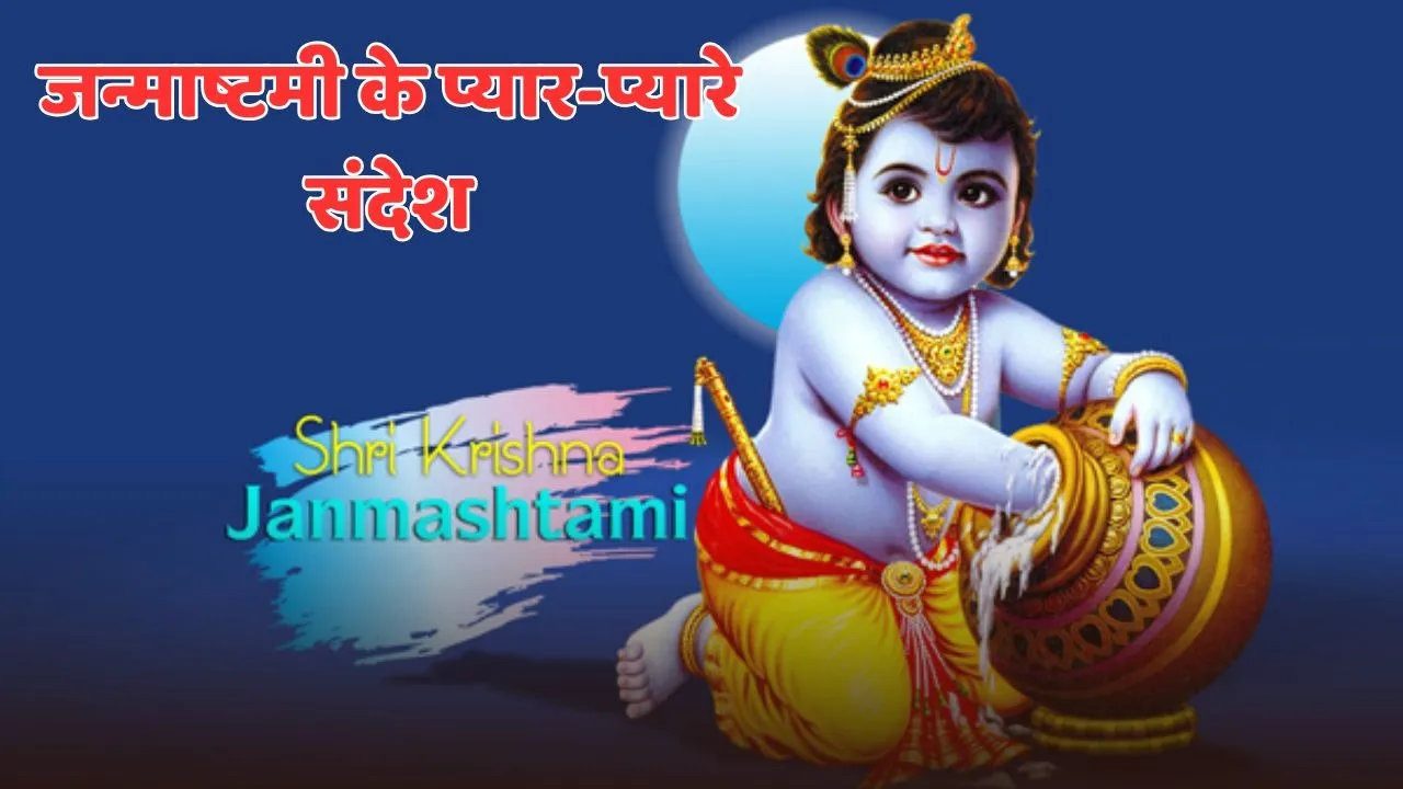 top 10 beautiful wishes message for krishna janmashtami you can send to your near and dear