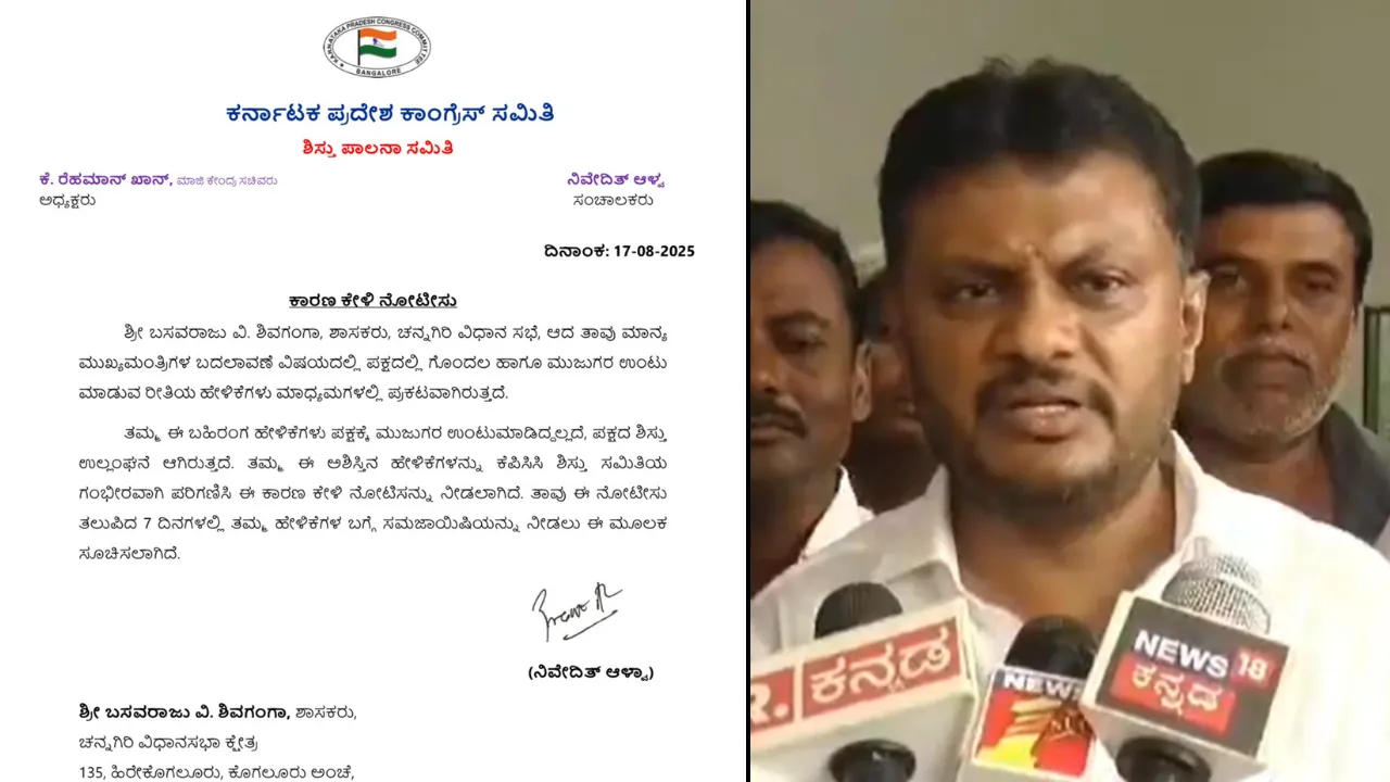 Karnataka Congress Show Cause notice to MLA Shivaganga