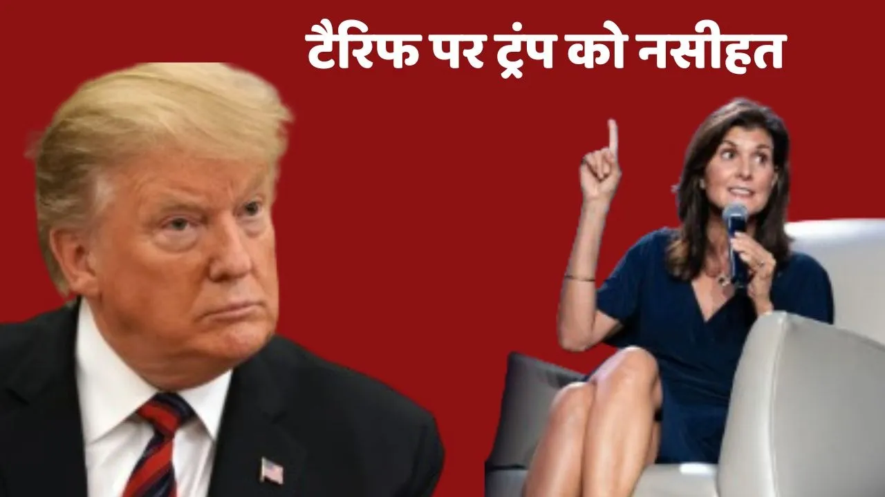 Donald Trump Adviced by American on tariff
