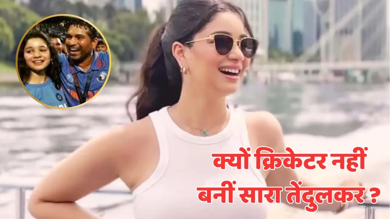 sara tendulkar reveal reason why she do not become cricketer