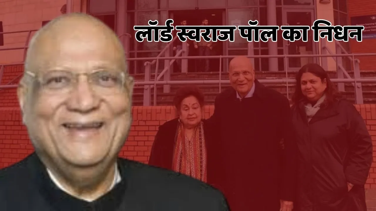 Lord Swaraj Paul Death