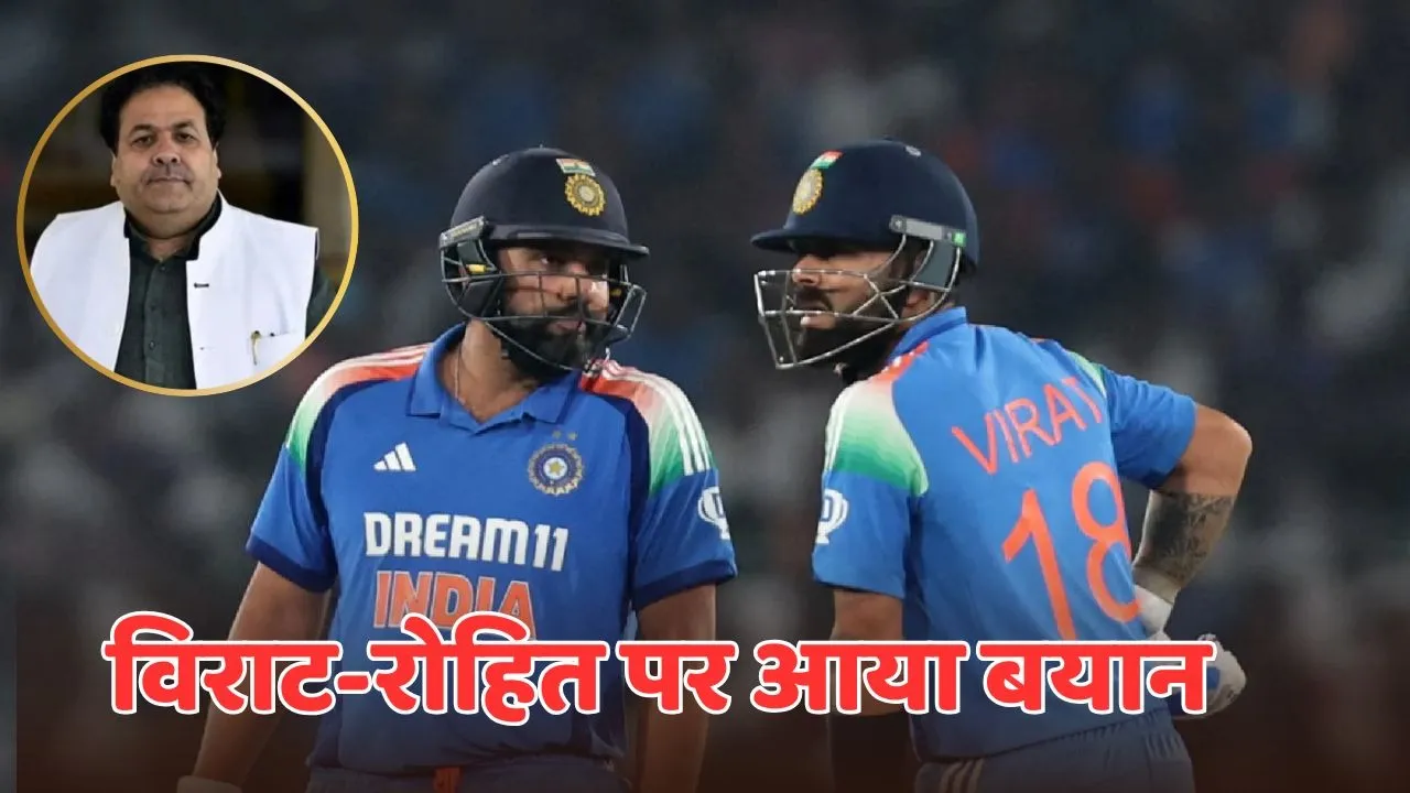 rajeev shukla talk about rohit sharma and virat kohli farewell match