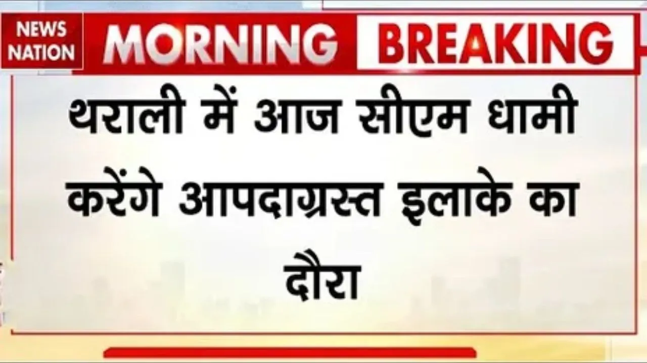 CM Dhami visit Tharali