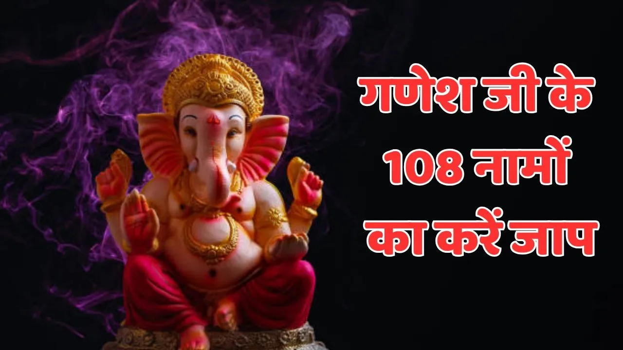 ganesh chaturthi 2025 108 ganpati name chant during puja