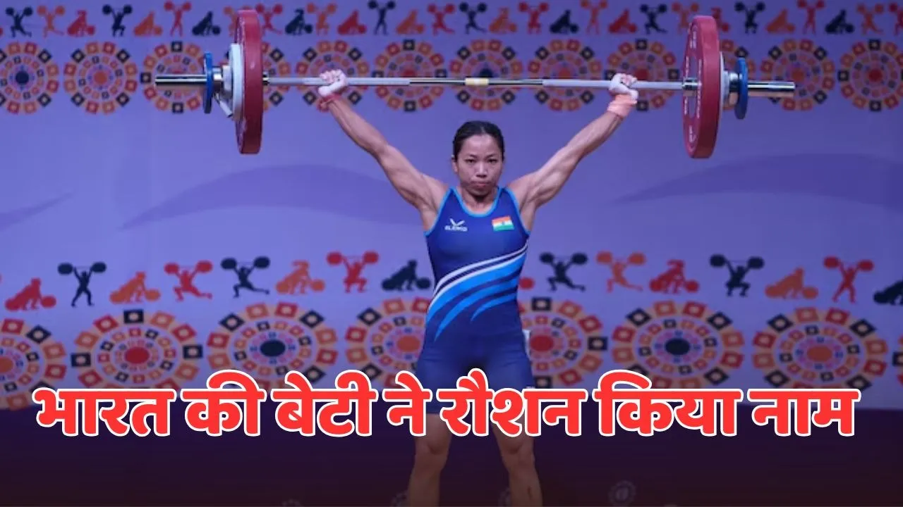 mirabai-chanu-wins-gold-medal at-commonwealth-championship-with-record-breaking-performance