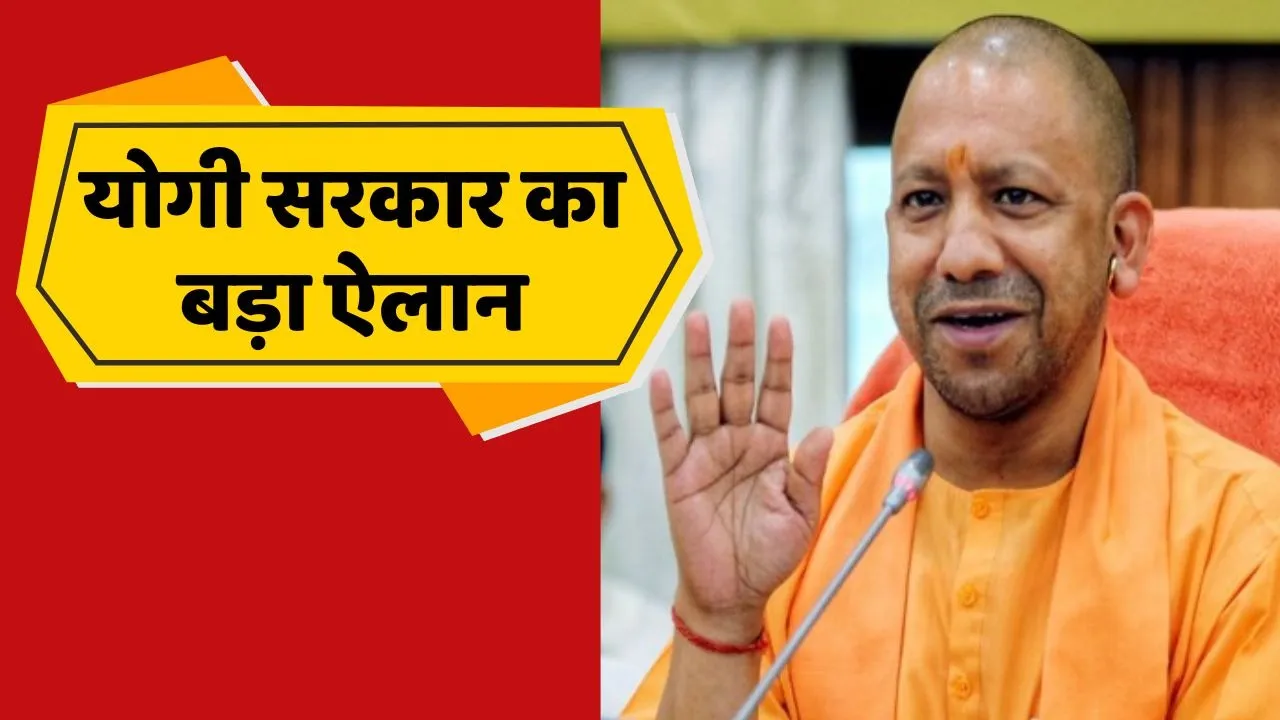 UP CM Big Announcement