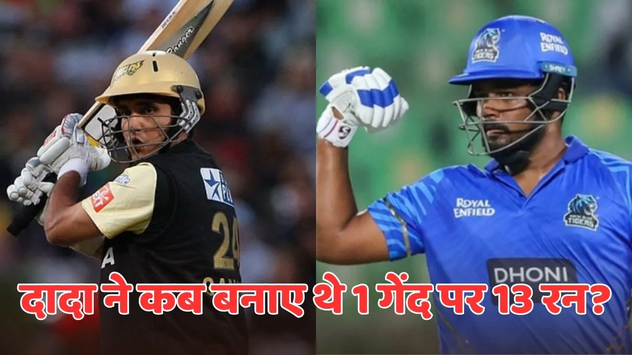 sourav ganguly score 13 runs in 1 ball years ego of sanju samson in ipl kkr share post