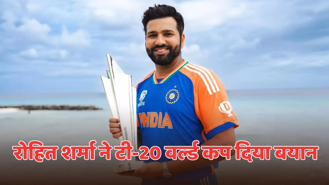 Rohit Sharma On T20 World Cup 2024