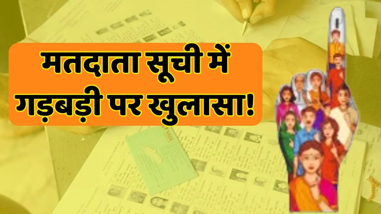 Voter list case