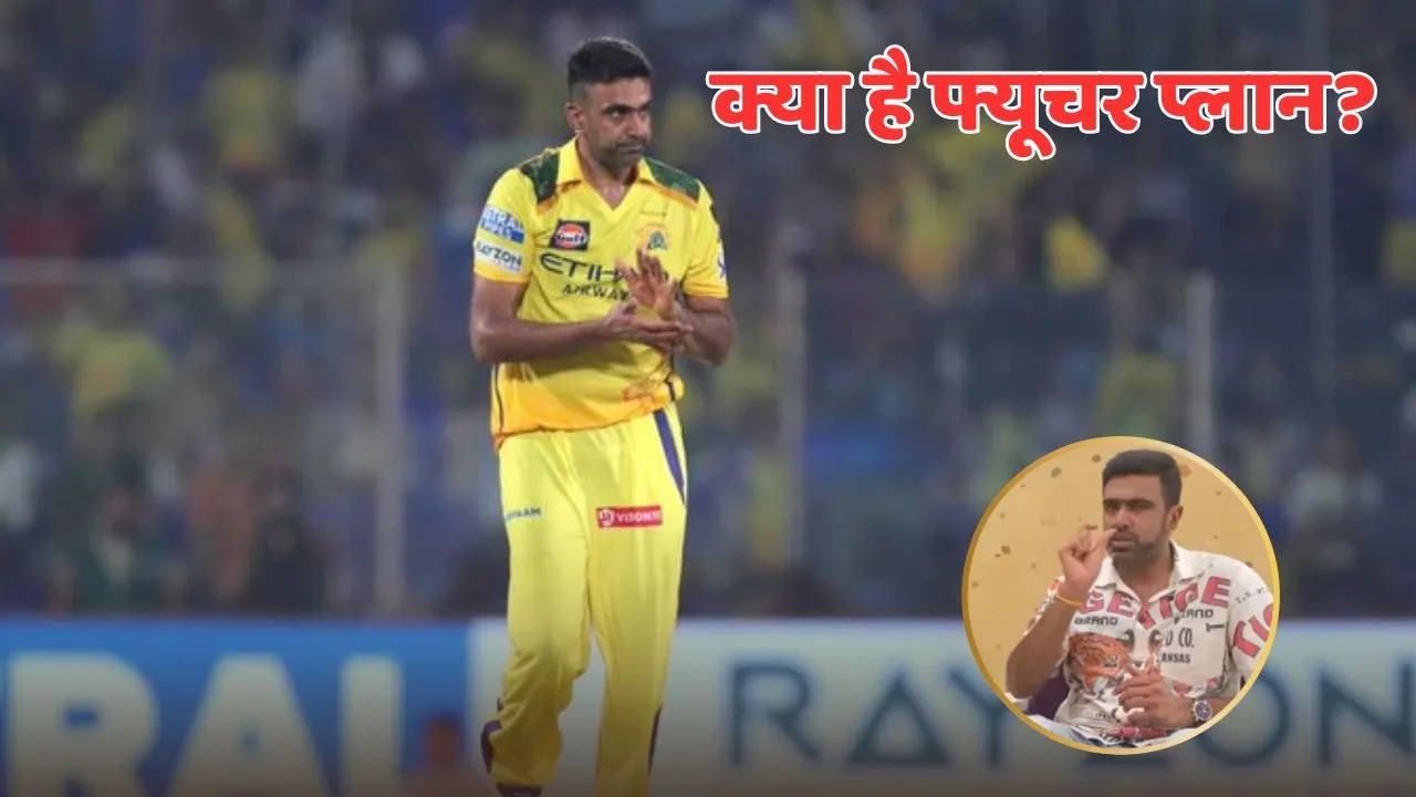 Ravi Ashwin reveal what is the future plan says My next chapter could probably be coaching