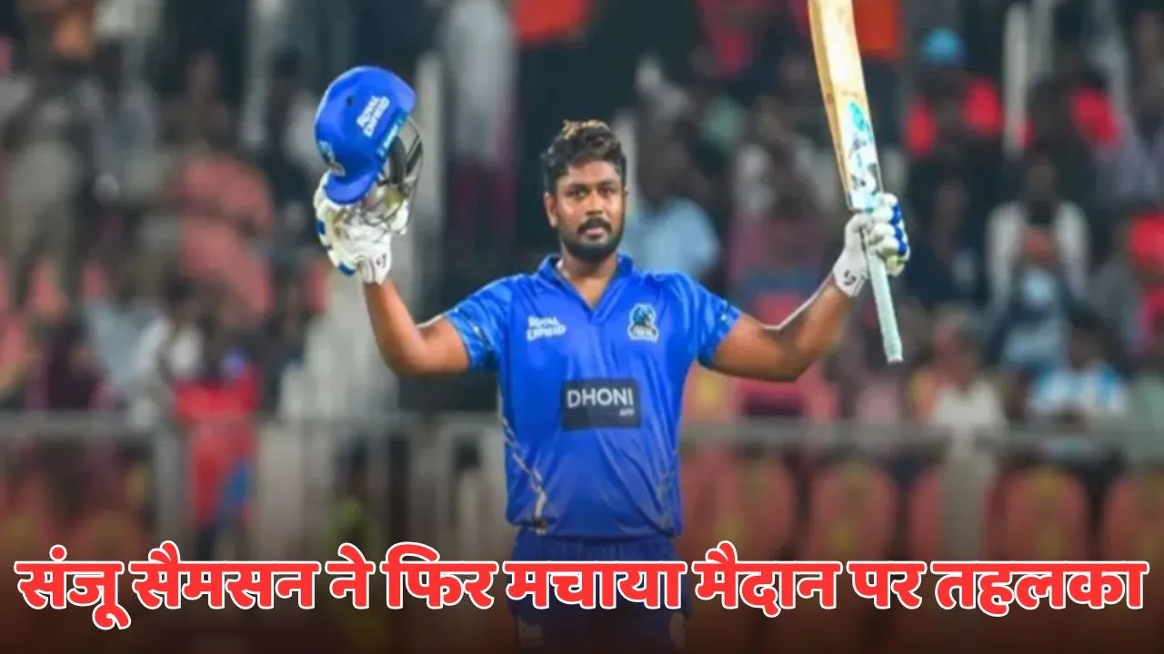 Sanju Samson score 83 runs in just 41 balls with 200 plus strike rate