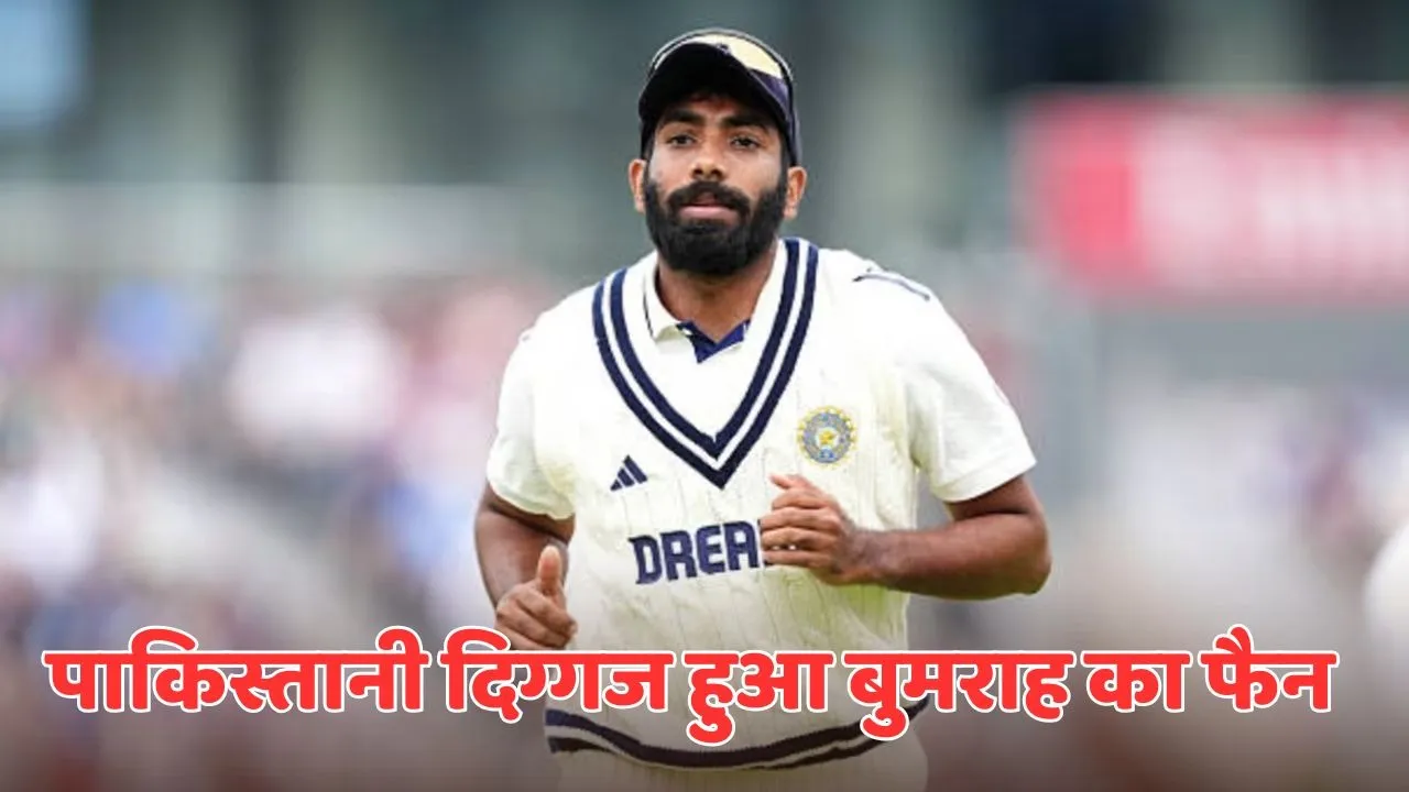 Wasim Akram praise Jasprit Bumrah says he-is-a-modern-great