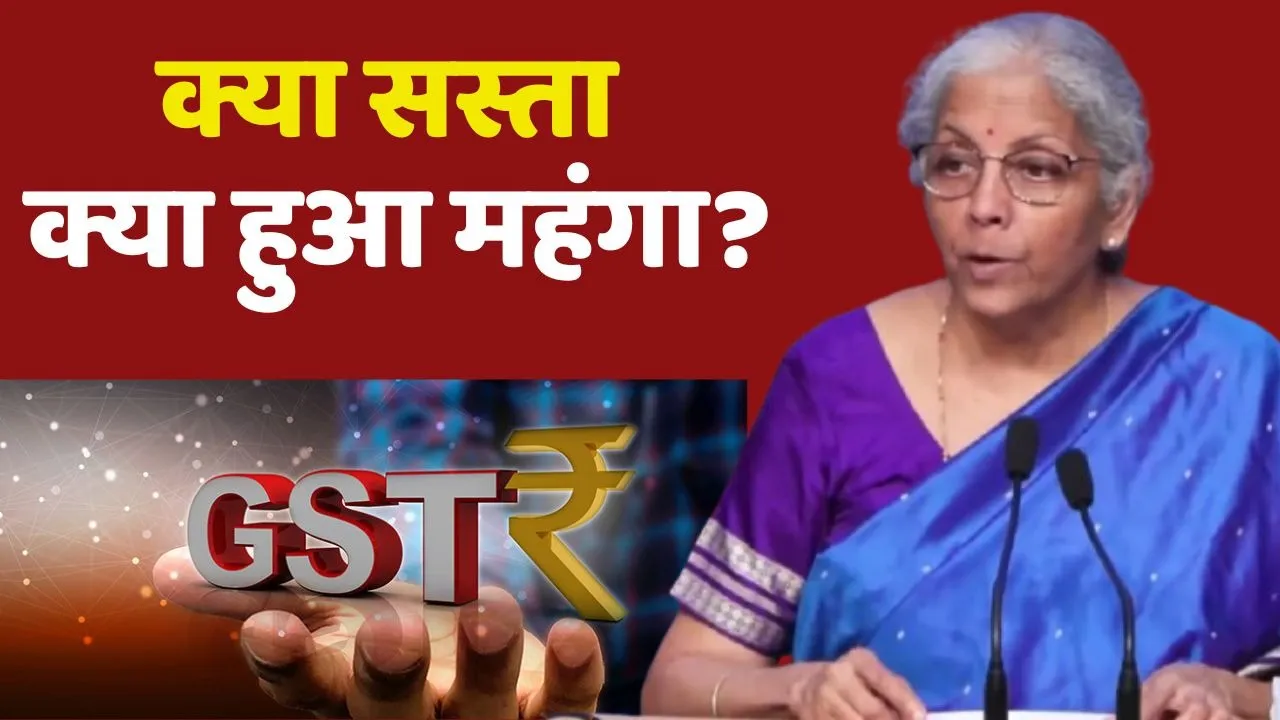 GST what cheap what costly