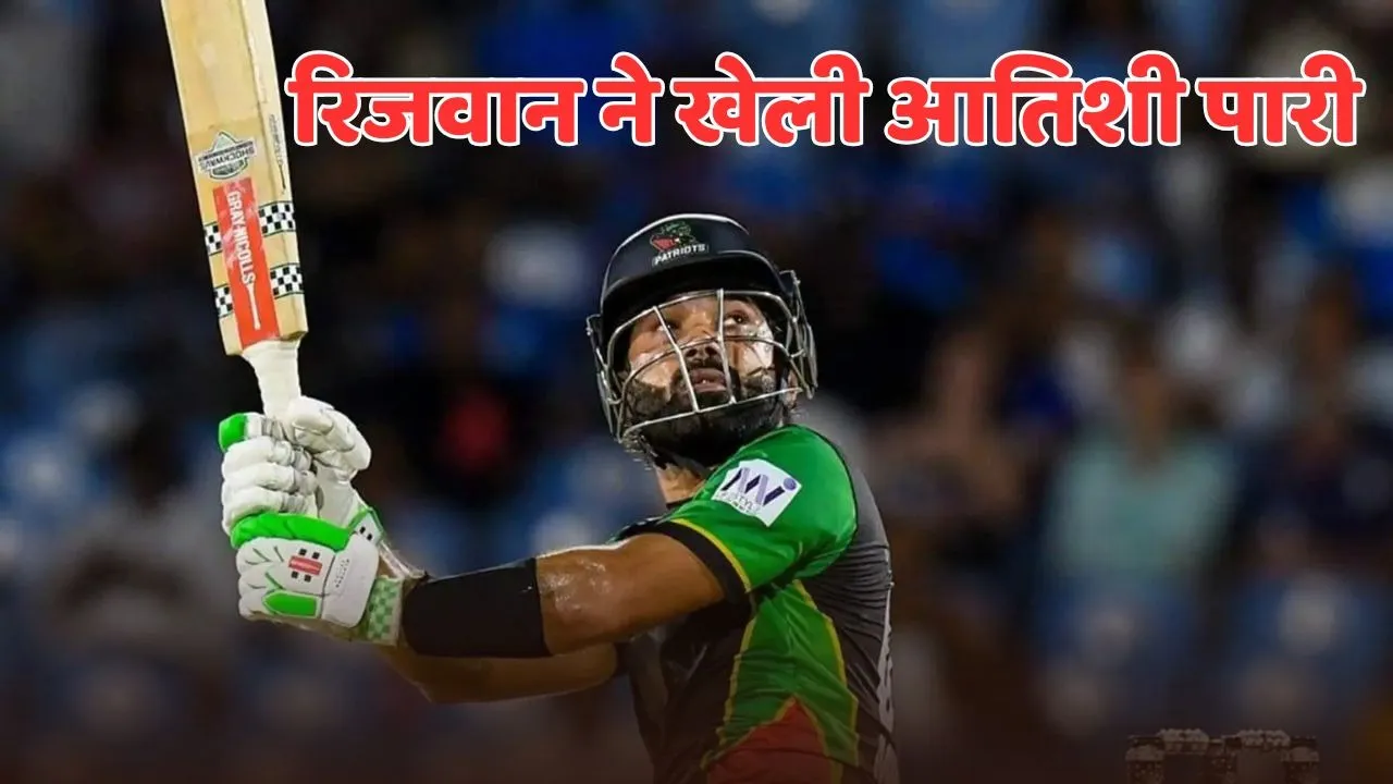Mohammad Rizwan score 85 runs inning during cpl 2025