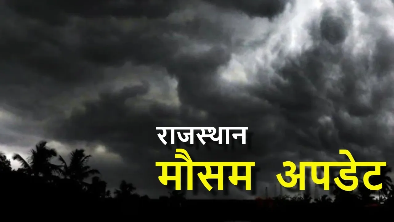 Rajasthan ka mausam
