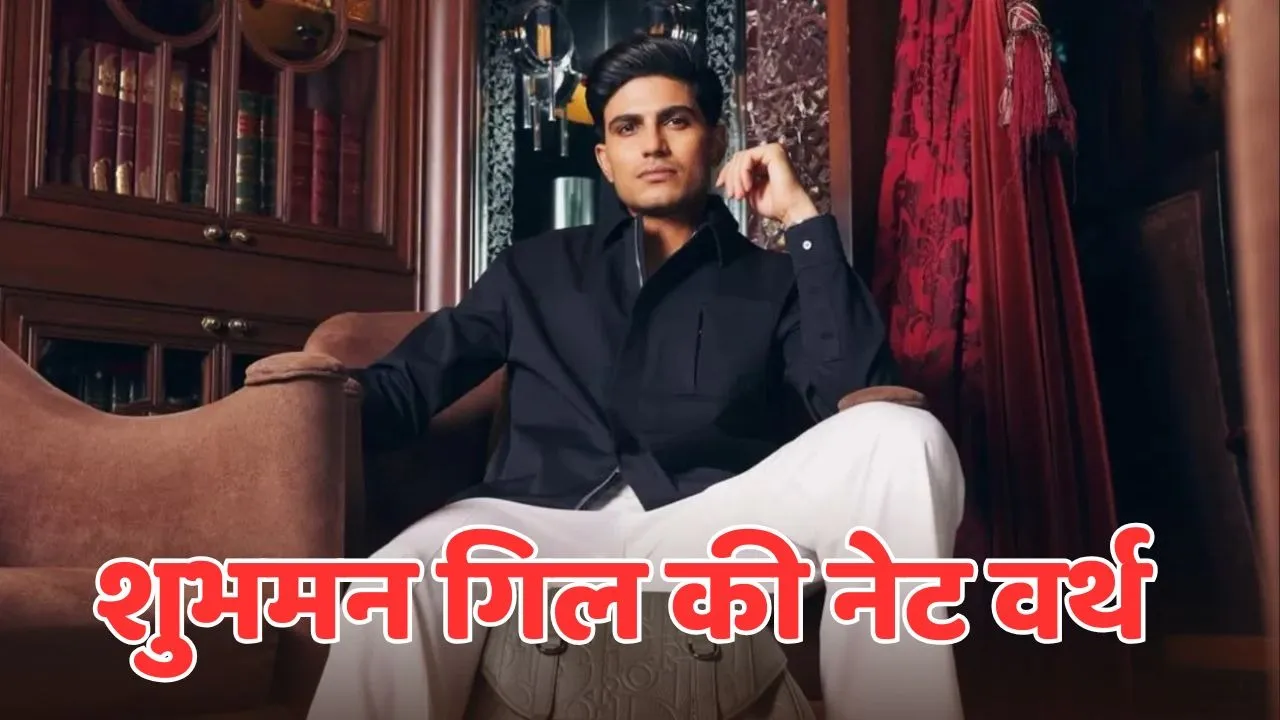 Shubman Gill Net Worth in hindi on his birthday