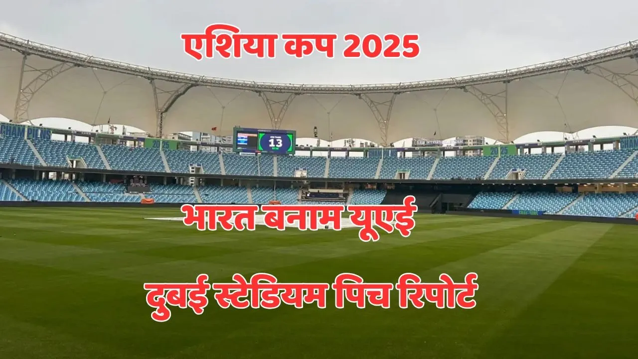 IND vs UAE Pitch Report