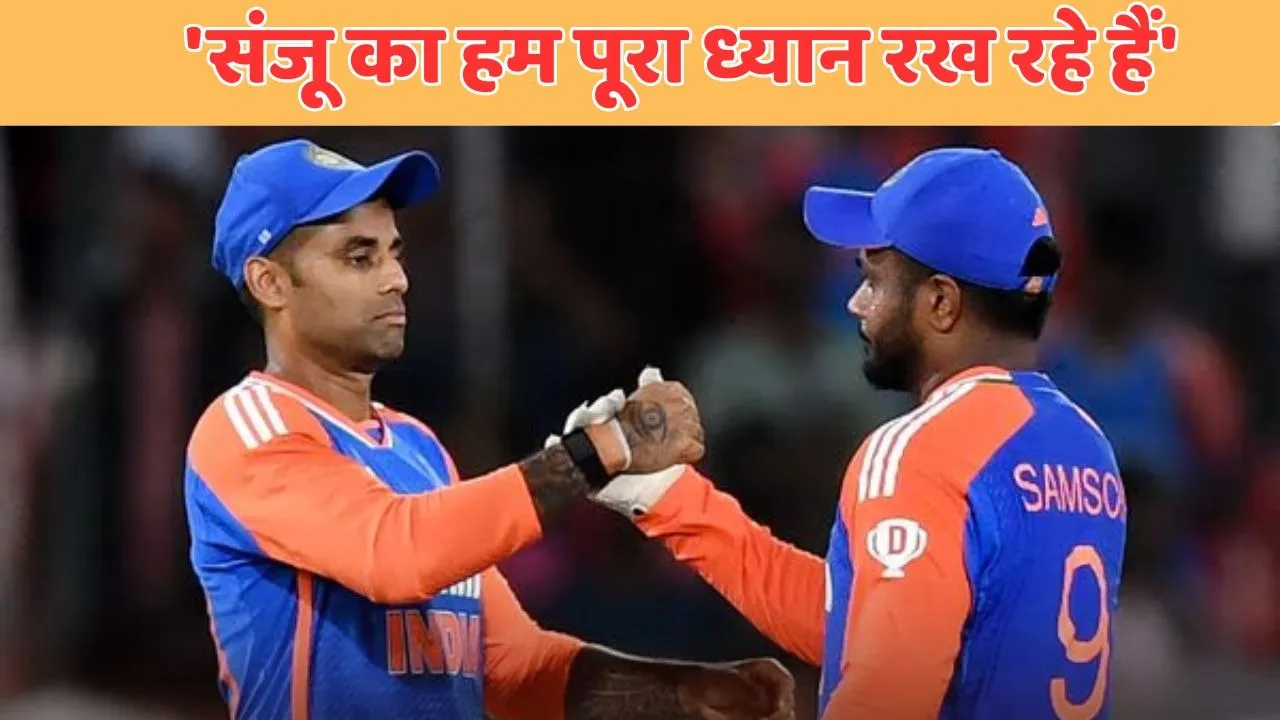 indian captain suryakuamar react on sanju samson will play and not in first match