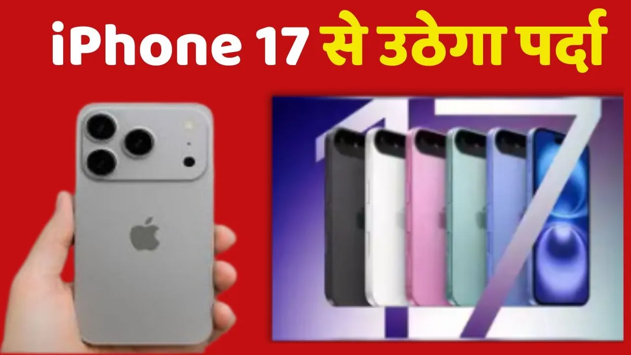 Iphone 17 launching today