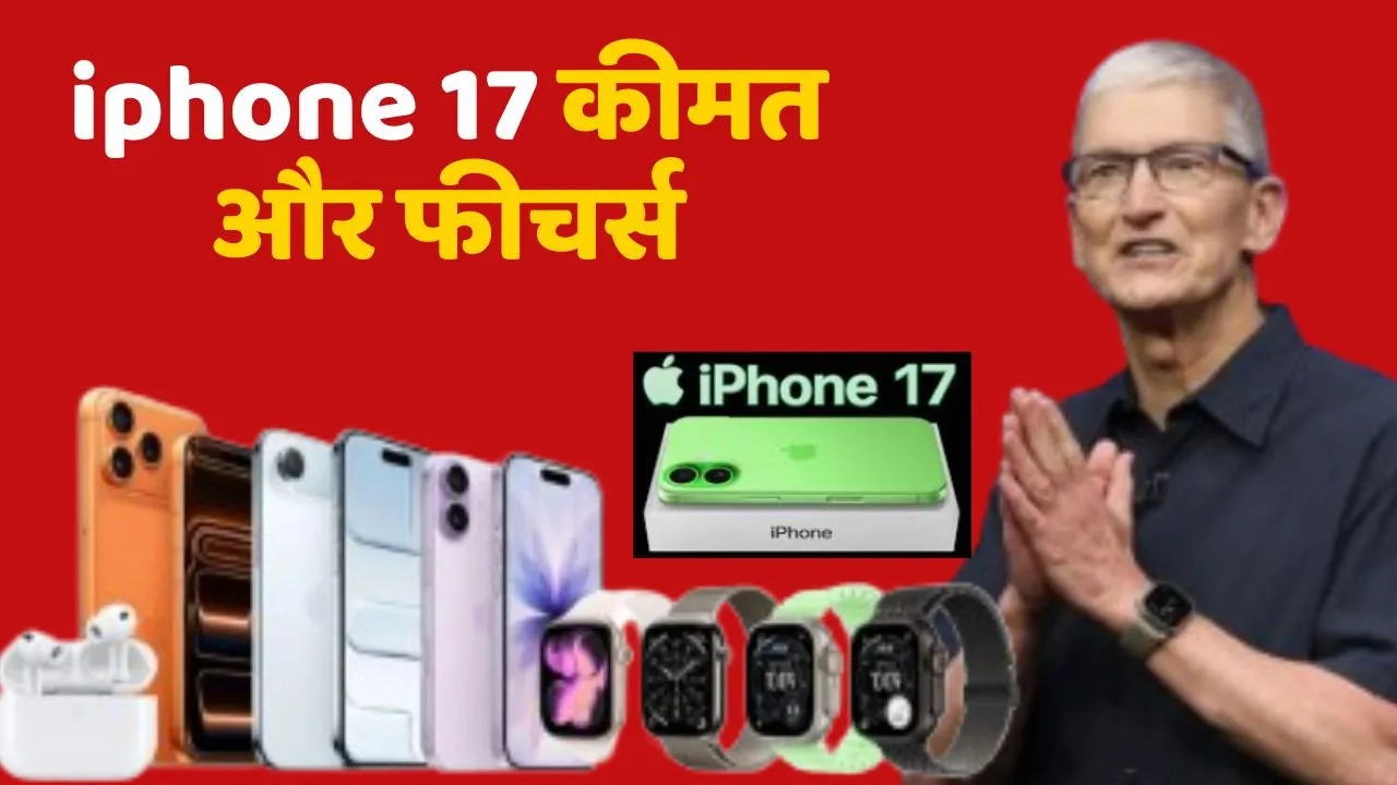 iPhone 17 cost and features