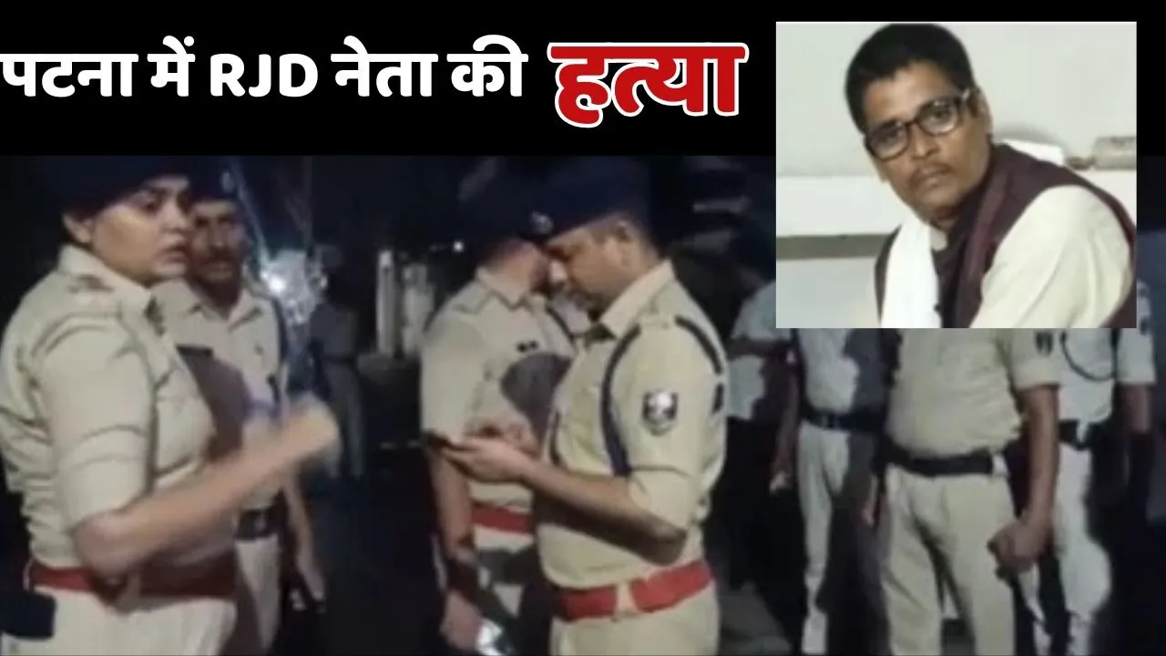 RJD Leader rajkumar murder