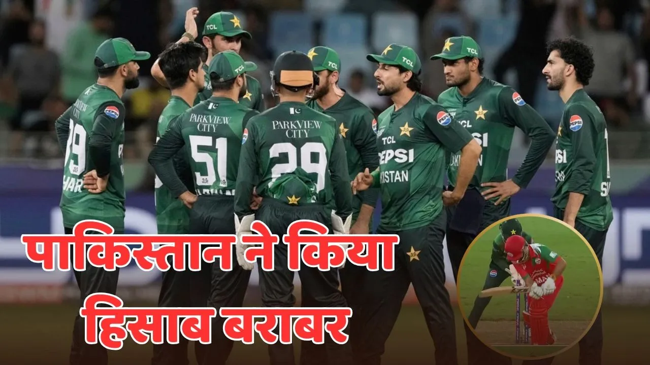 pakistan team took revenge from oman