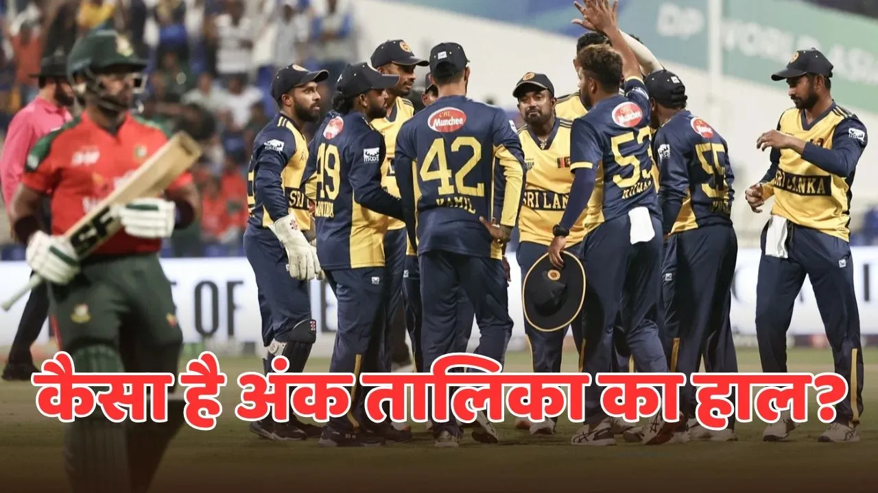 asia cup updates points table after BAN vs SL fifth match in hindi