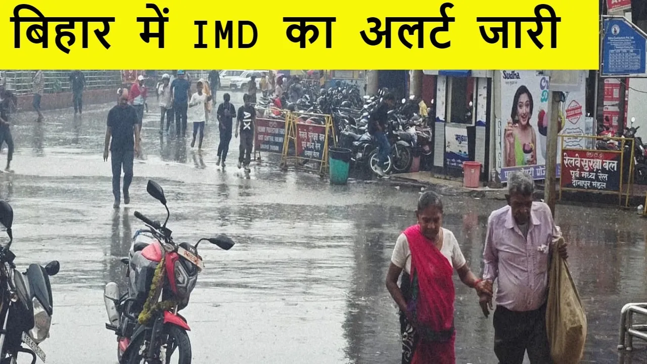 Bihar IMD Alert issued