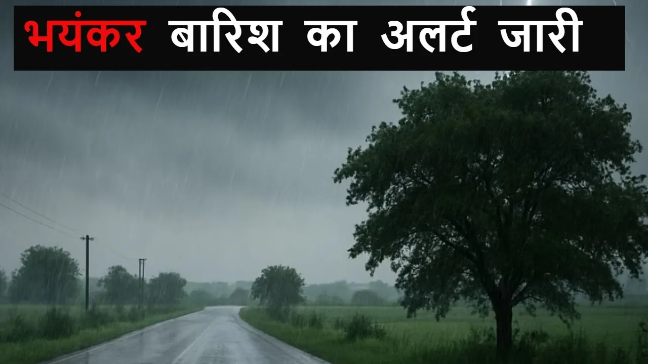 UP Rain Alert (1)