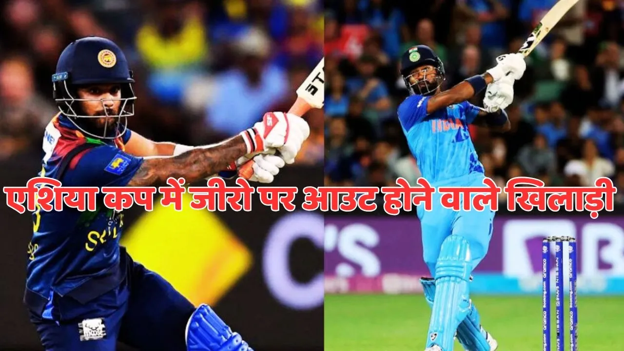 Asia Cup T20 Most Ducks Record