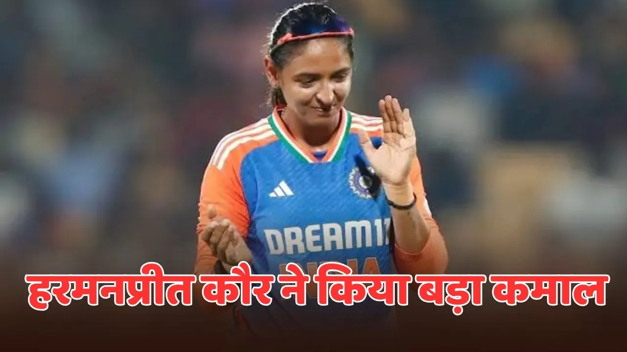 Harmanpreet Singh becomes third indian women cricketer who play 150 odi matches